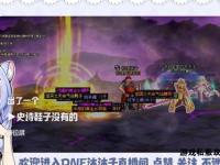 1536dnf革新版本降临 未知大陆探