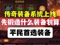 《传奇私服菜鸟编辑器新手必备神
