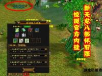 天龙江湖新纪元小蜜私服奇遇记畅