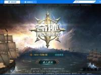 电脑端奇迹私服全新启航畅享极致