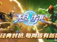 战神私服全新版本震撼上线 激战