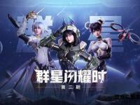 《全明星私服盛宴 闪耀专属荣耀