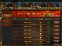 《传奇私服元宝充值狂欢盛典限时