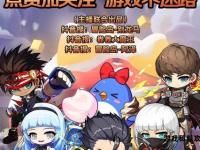 冒险岛私服全新版本上线 独家玩