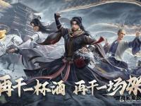 樱华漫舞天龙盛世启 江湖群侠齐