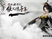 天龙八部零氪金畅玩指南 不花钱