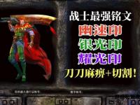 热血再燃传奇私服新纪元秒开首战