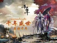 千年一私服传奇再现盛世江湖