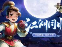 仗剑江湖热血重燃金庸群侠风云再