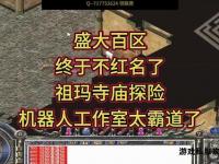 热血传奇盛大官方正版完整客户端