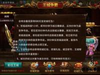 战神传说私服全新篇章 激战巅峰