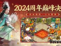 轩辕私服巅峰之战：勇者征途启新篇