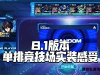 《私服MOBA竞技场：全新英雄争霸战
