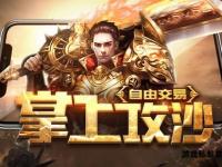 巅峰再临电脑传奇私服世界 热血