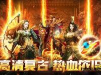 东营传奇私服全新启航 经典重燃